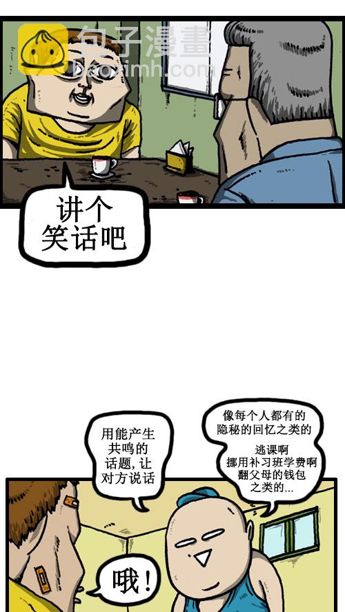 🍚心灵的声音 [第42话] 尴尬的尴尬男 第12页