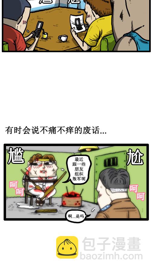 🍚心灵的声音 [第42话] 尴尬的尴尬男 第3页