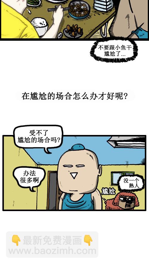 🍚心灵的声音 [第42话] 尴尬的尴尬男 第7页
