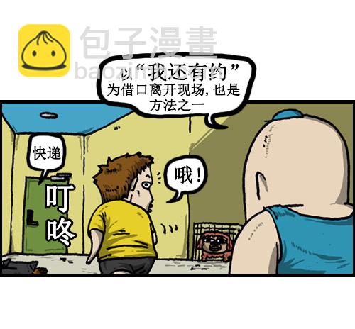 🍚心灵的声音 [第42话] 尴尬的尴尬男 第8页