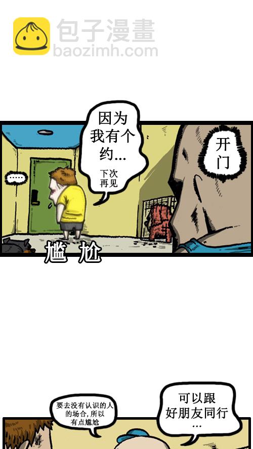 🍚心灵的声音 [第42话] 尴尬的尴尬男 第9页