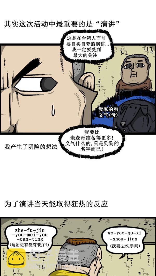 🍚心灵的声音 [第44话] 台湾记 第14页