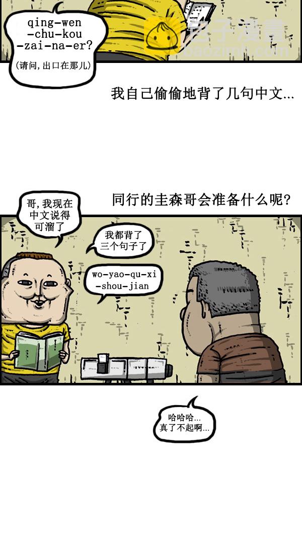 🍚心灵的声音 [第44话] 台湾记 第15页