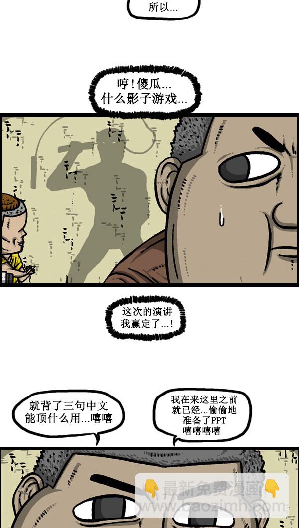 🍚心灵的声音 [第44话] 台湾记 第17页