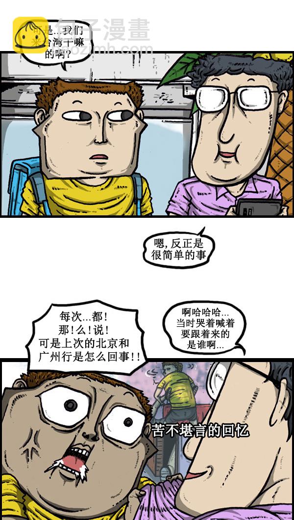 🍚心灵的声音 [第44话] 台湾记 第2页
