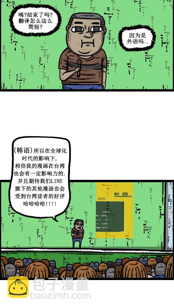 🍚心灵的声音 [第44话] 台湾记 第27页