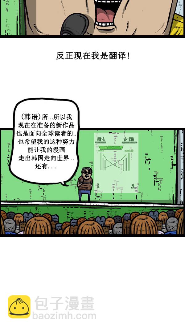 🍚心灵的声音 [第44话] 台湾记 第31页