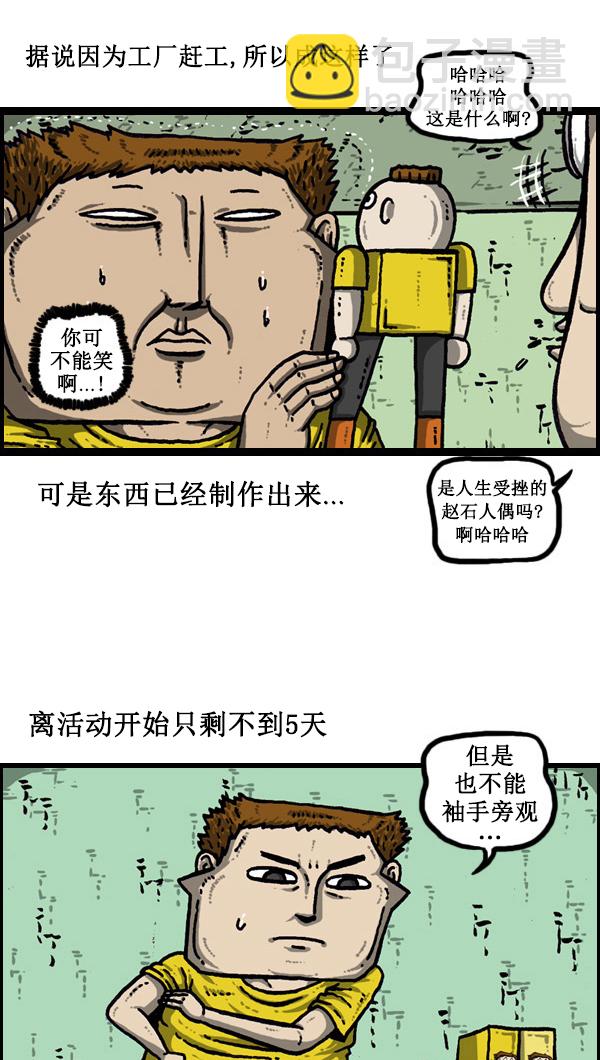 🍚心灵的声音 [第44话] 台湾记 第5页