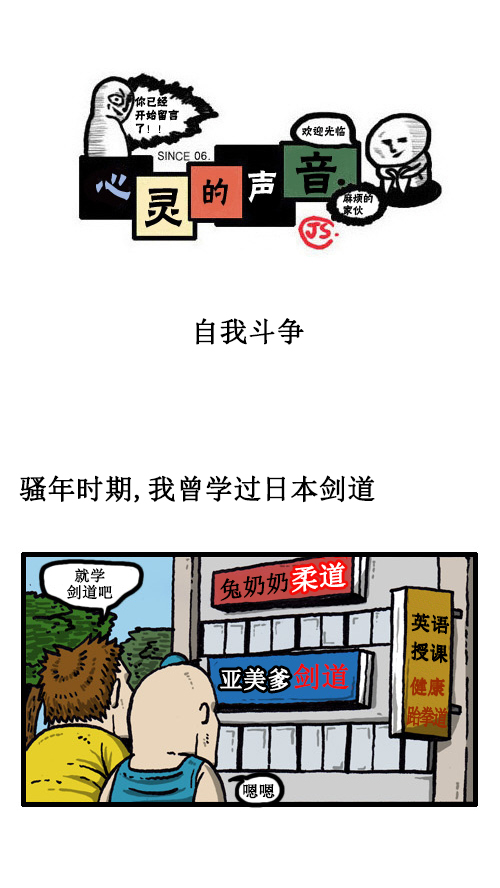🍚心灵的声音 [第46话] 自我斗争 第1页