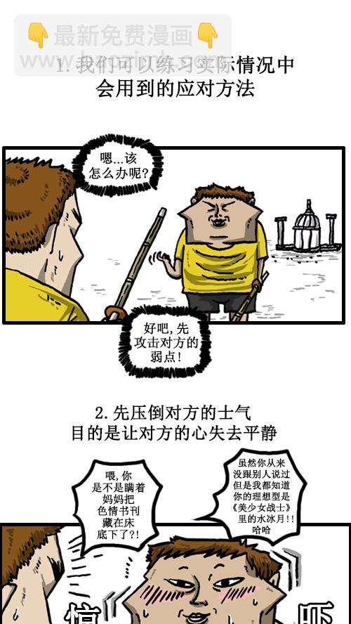 🍚心灵的声音 [第46话] 自我斗争 第14页