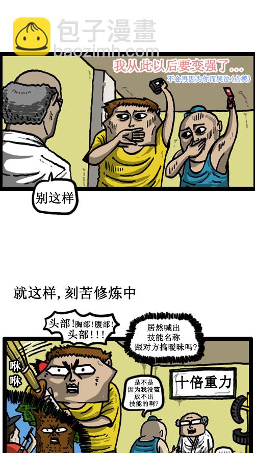 🍚心灵的声音 [第46话] 自我斗争 第6页