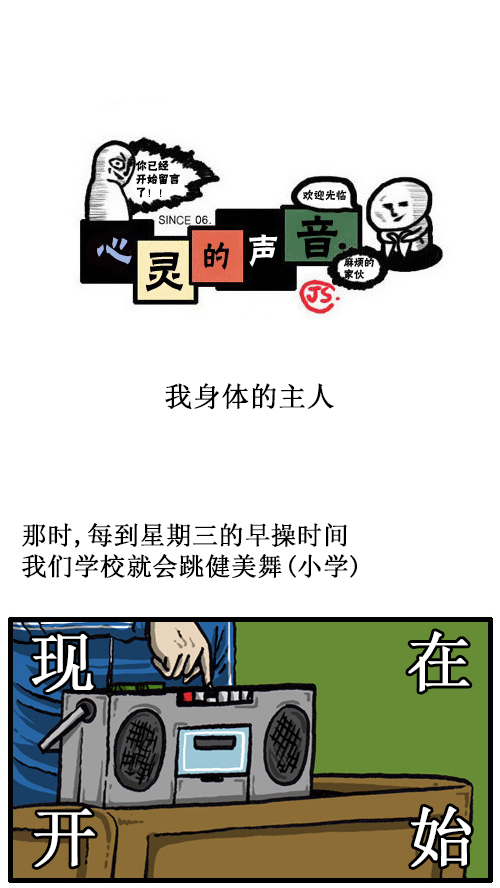 🍚心灵的声音 [第48话] 我身体的主人 第1页