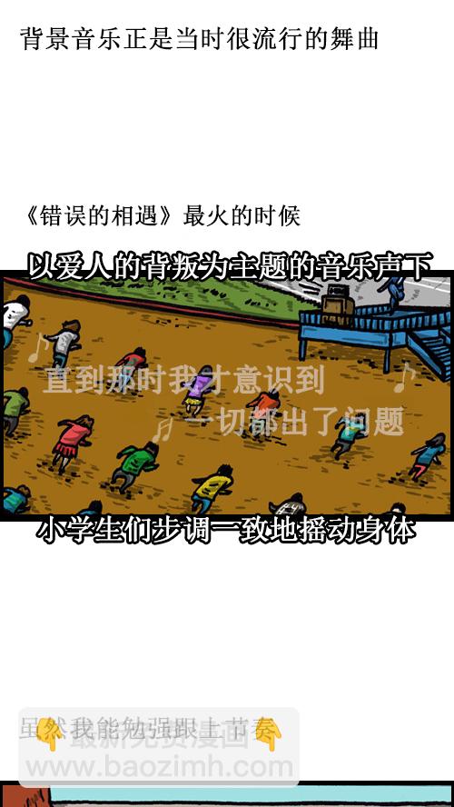 🍚心灵的声音 [第48话] 我身体的主人 第2页
