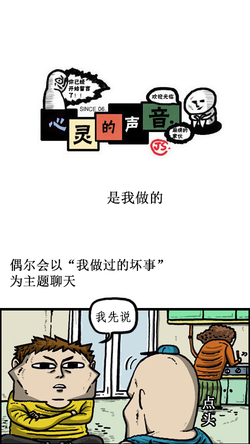 🍚心灵的声音 [第50话] 是我做的 第1页