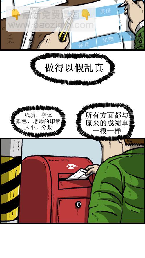 🍚心灵的声音 [第50话] 是我做的 第10页