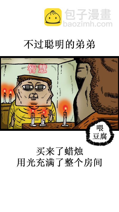 🍚心灵的声音 [第50话] 是我做的 第14页