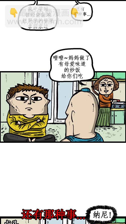 🍚心灵的声音 [第50话] 是我做的 第2页