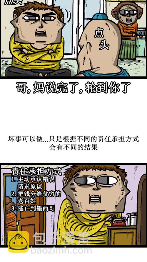 🍚心灵的声音 [第50话] 是我做的 第3页