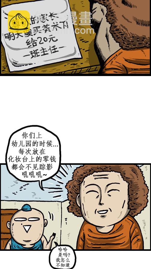 🍚心灵的声音 [第50话] 是我做的 第5页
