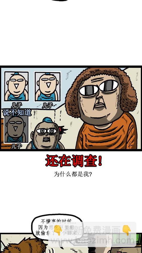 🍚心灵的声音 [第50话] 是我做的 第6页