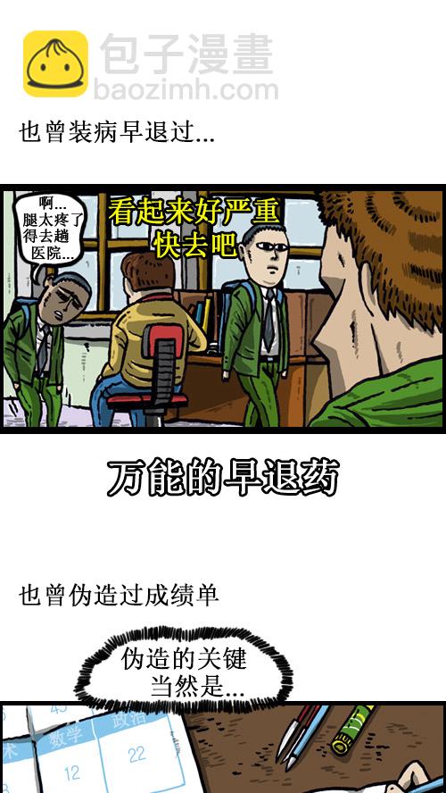 🍚心灵的声音 [第50话] 是我做的 第9页