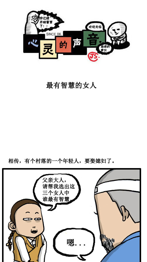🍚心灵的声音 [第6话] 最有智慧的女人 第1页