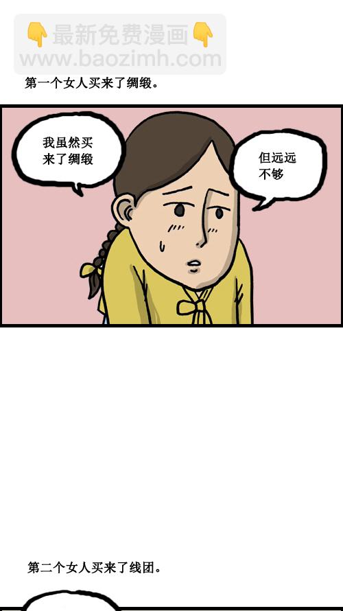 🍚心灵的声音 [第6话] 最有智慧的女人 第3页