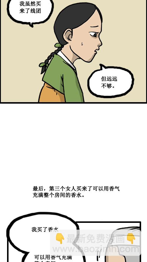 🍚心灵的声音 [第6话] 最有智慧的女人 第4页