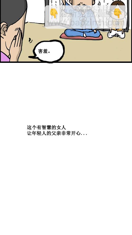 🍚心灵的声音 [第6话] 最有智慧的女人 第6页