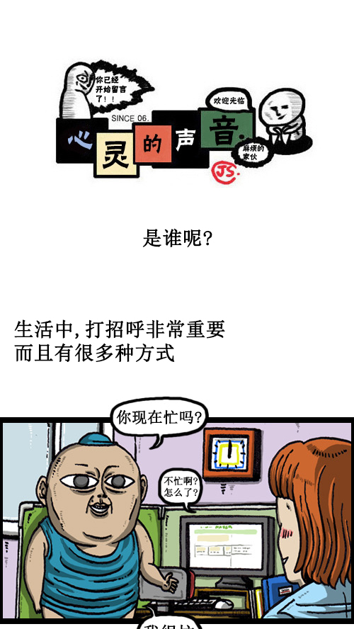 🍚心灵的声音 [第54话] 是谁呢？ 第1页