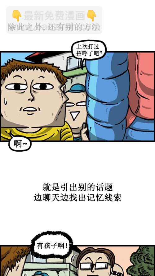 🍚心灵的声音 [第54话] 是谁呢？ 第11页