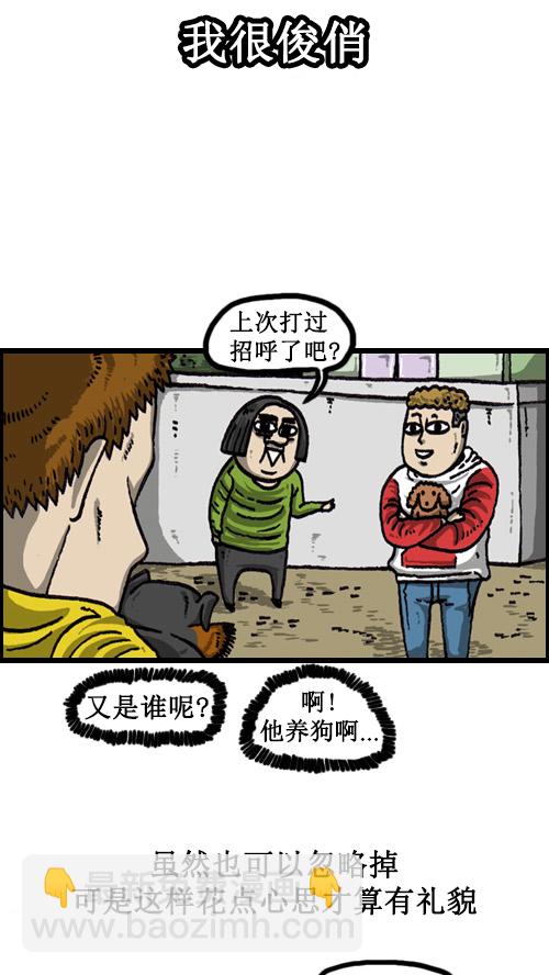 🍚心灵的声音 [第54话] 是谁呢？ 第13页