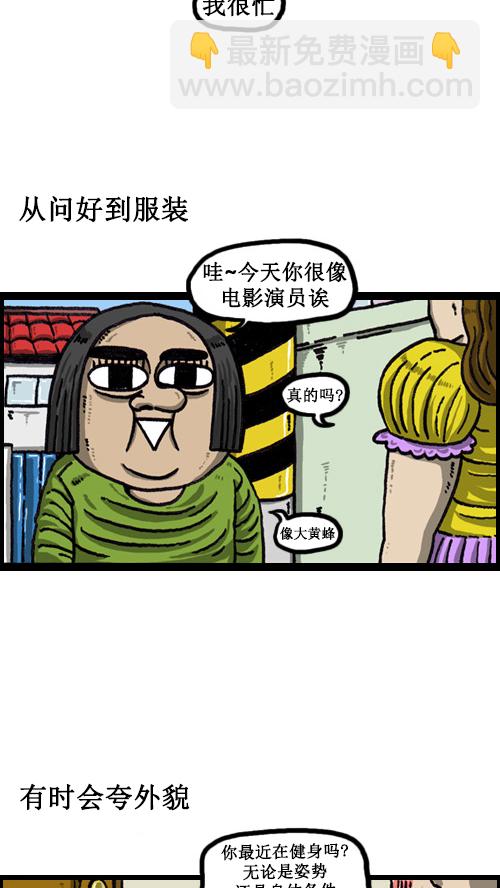 🍚心灵的声音 [第54话] 是谁呢？ 第2页