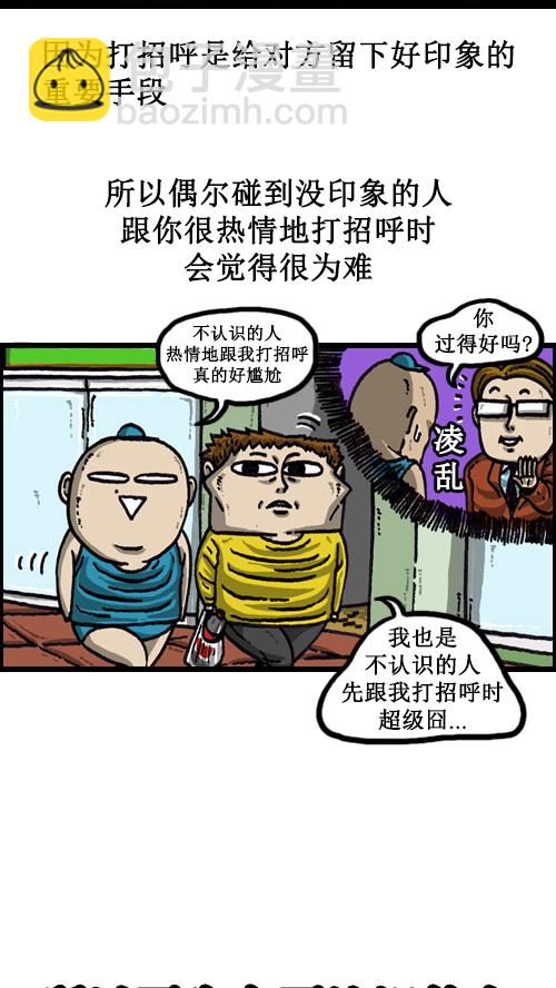 🍚心灵的声音 [第54话] 是谁呢？ 第4页