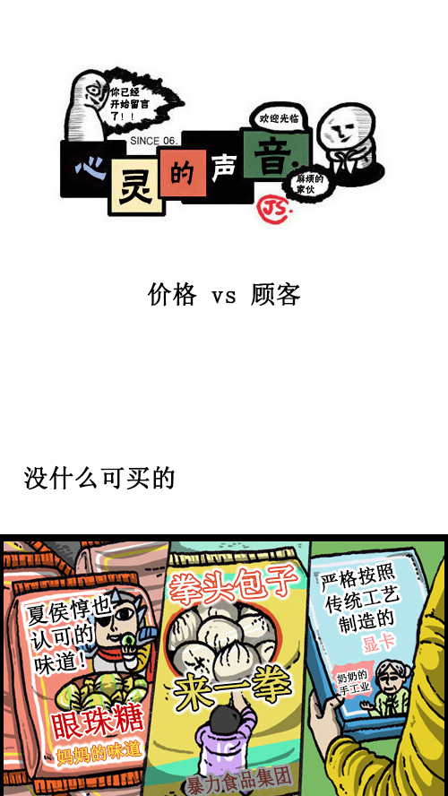🍚心灵的声音 [第56话] 价格 vs 顾客 第1页