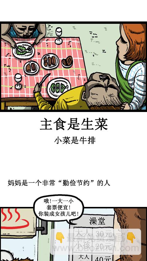 🍚心灵的声音 [第56话] 价格 vs 顾客 第10页