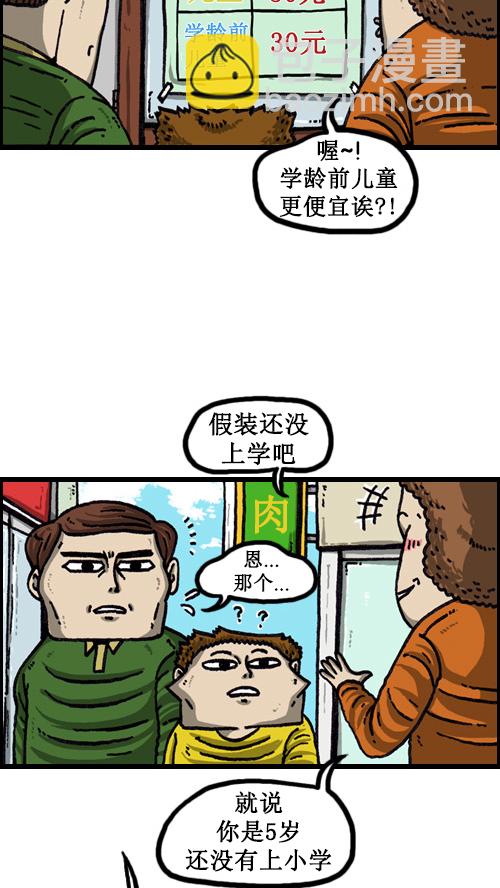 🍚心灵的声音 [第56话] 价格 vs 顾客 第13页