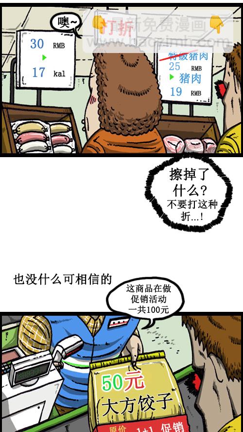 🍚心灵的声音 [第56话] 价格 vs 顾客 第3页