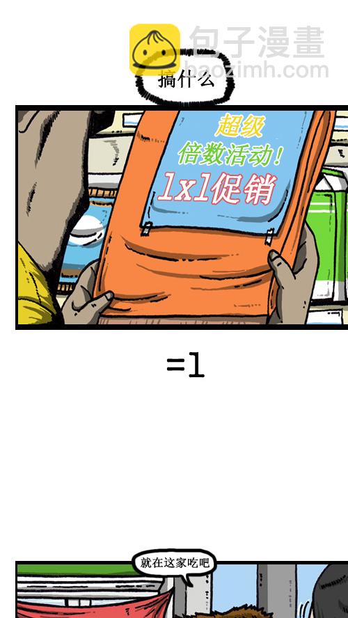 🍚心灵的声音 [第56话] 价格 vs 顾客 第5页