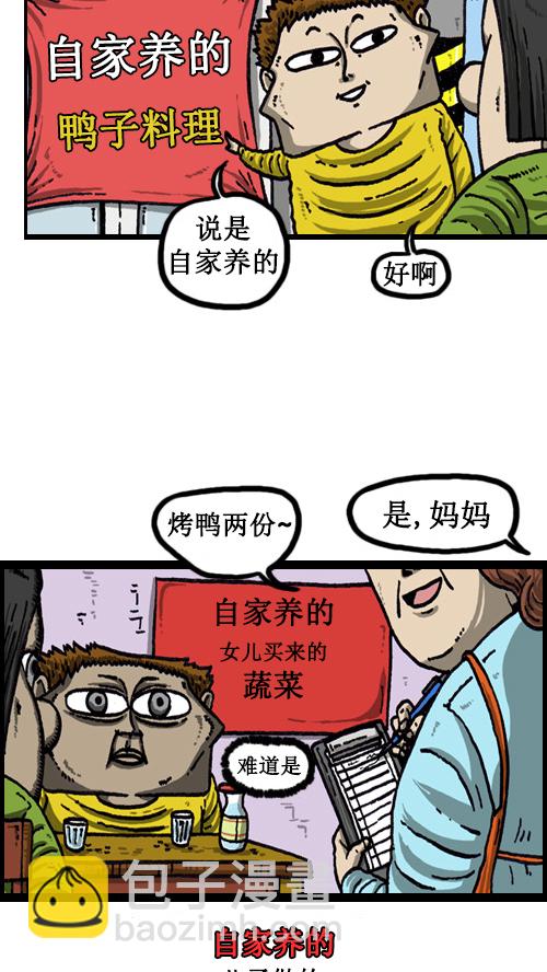 🍚心灵的声音 [第56话] 价格 vs 顾客 第6页