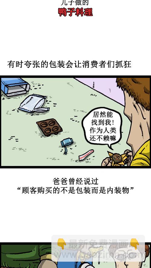 🍚心灵的声音 [第56话] 价格 vs 顾客 第7页