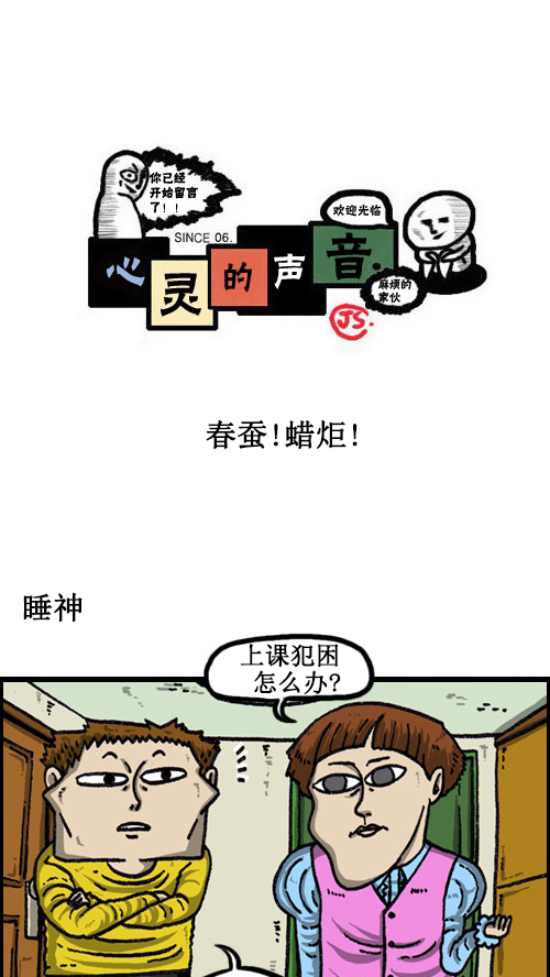🍚心灵的声音 [第58话] 春蚕！蜡炬！ 第1页