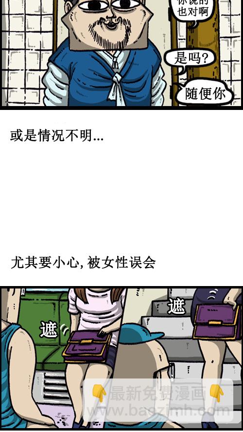 🍚心灵的声音 [第60话] 被误会 第10页