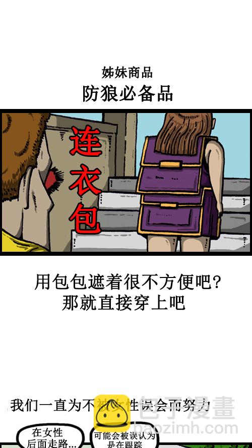 🍚心灵的声音 [第60话] 被误会 第12页