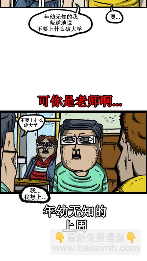 🍚心灵的声音 [第60话] 被误会 第2页