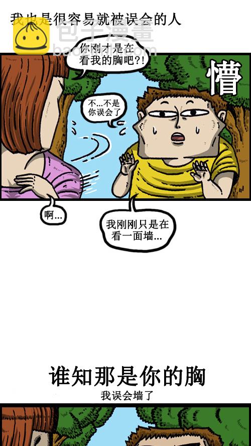 🍚心灵的声音 [第60话] 被误会 第3页