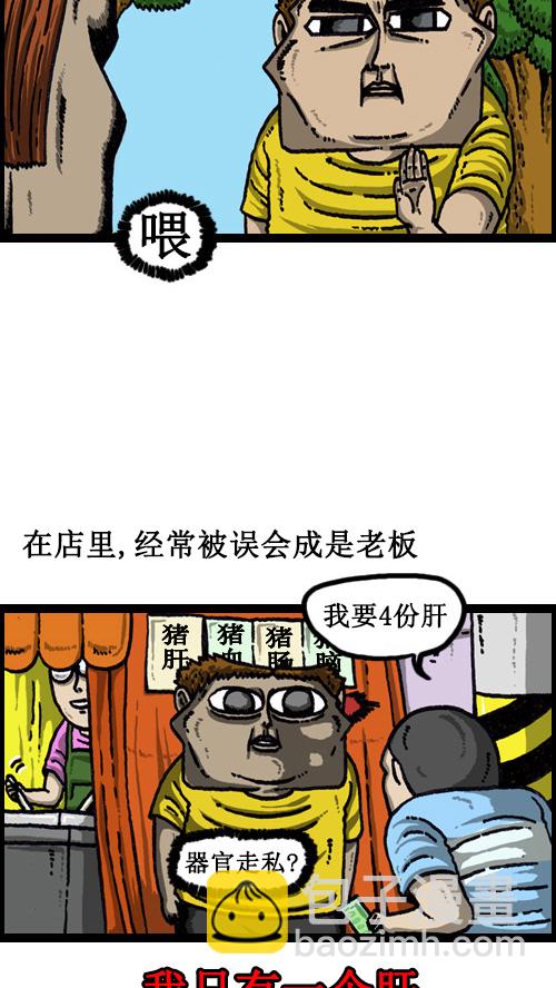 🍚心灵的声音 [第60话] 被误会 第4页