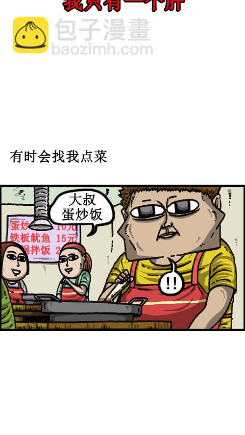 🍚心灵的声音 [第60话] 被误会 第5页