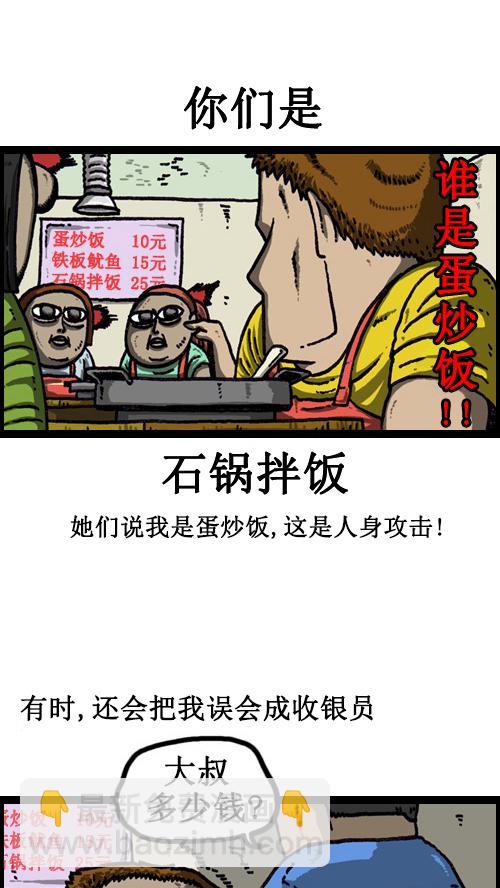 🍚心灵的声音 [第60话] 被误会 第6页