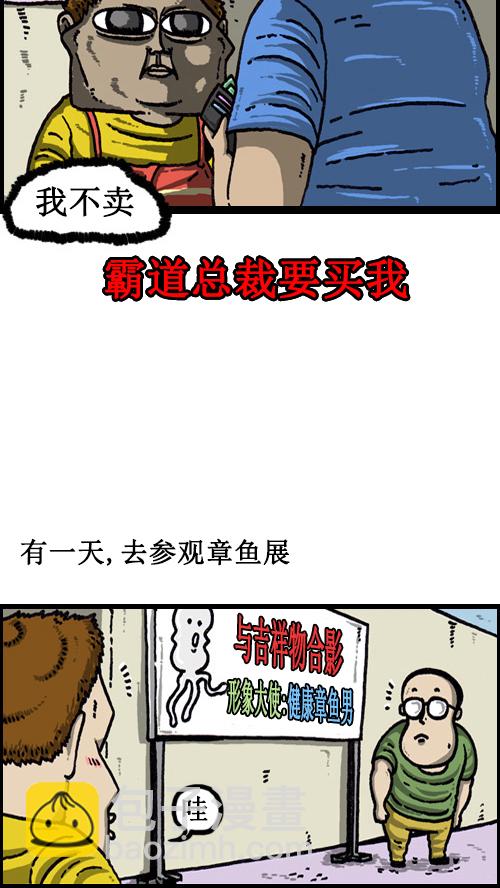 🍚心灵的声音 [第60话] 被误会 第7页